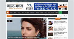 Desktop Screenshot of naradmanthan.com