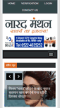Mobile Screenshot of naradmanthan.com