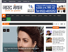 Tablet Screenshot of naradmanthan.com